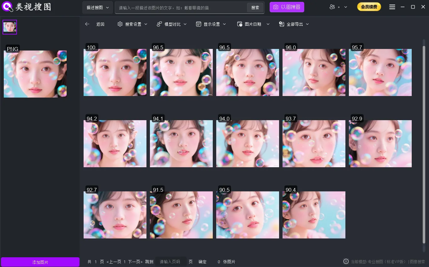 Local multi-face search: face search results example for finding group photos (group photos)
