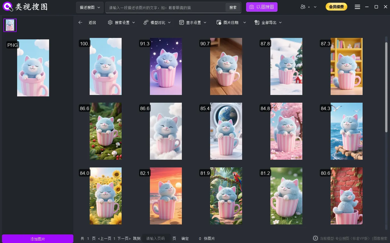 Semantic image search: refine results by similarity and open the source folder