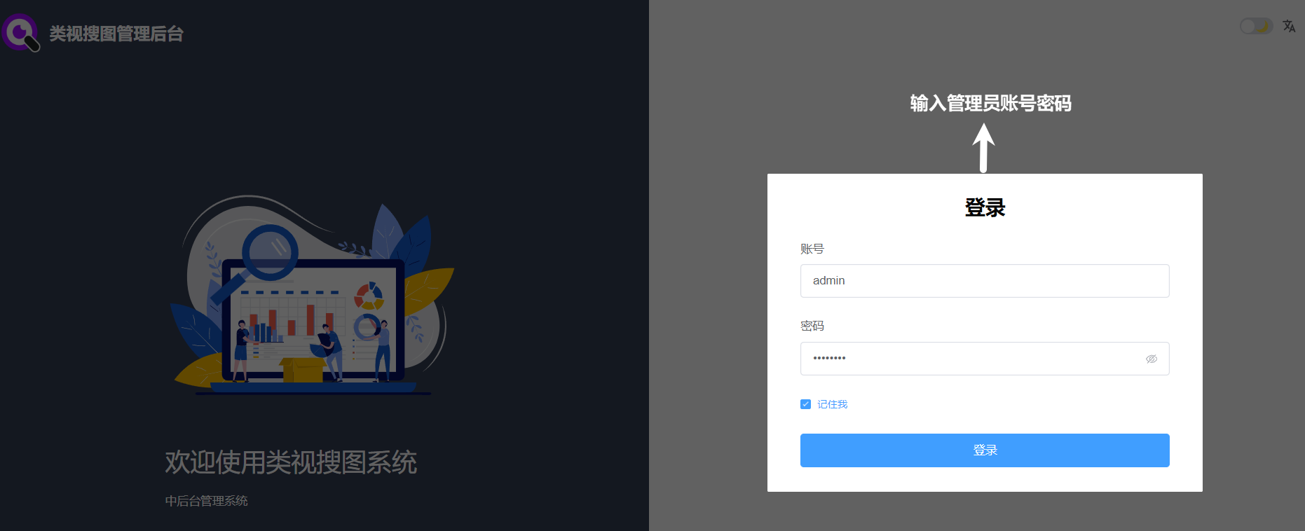 Enter Account and Password to Log In to Administrator Account