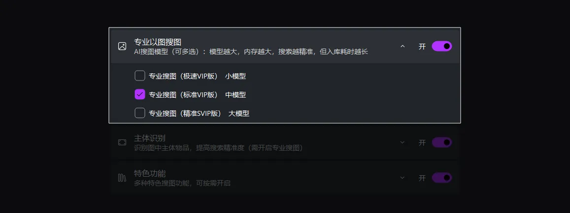 专业以图搜图模型